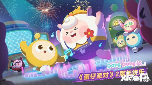 蛋仔派对周年庆最新爆料,惊喜福利大放送，精彩活动等你来参与！