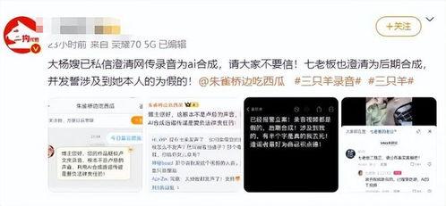 三只羊最新爆料语音,揭秘娱乐圈幕后真相