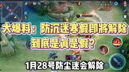 王者最新防沉迷大爆料,守护青少年健康成长